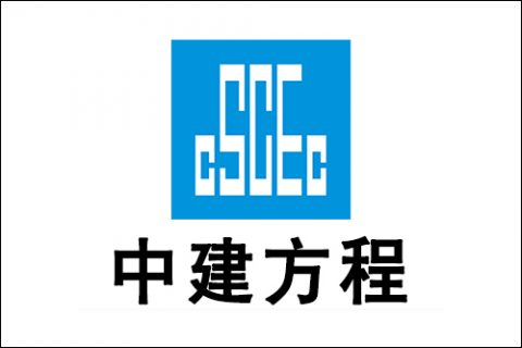 服務案例：中建方程投資發展集團